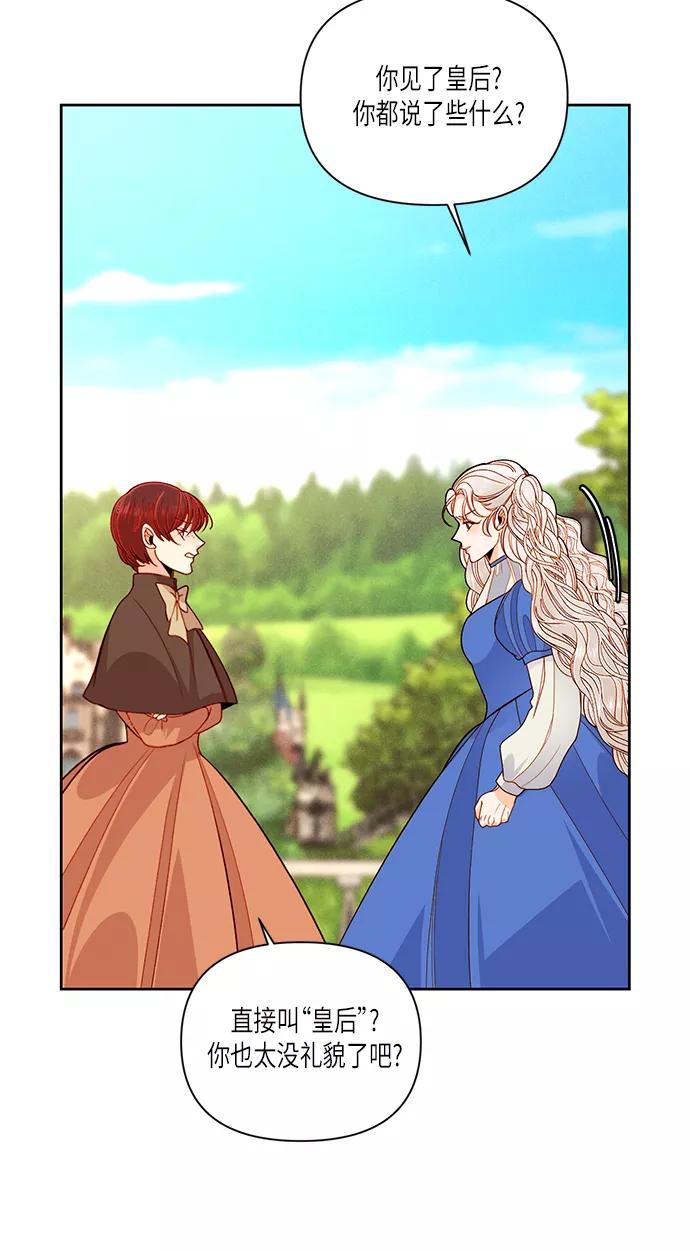 第53话-再婚皇后-Alphatart/HereLee,SUMPUL（第6张）