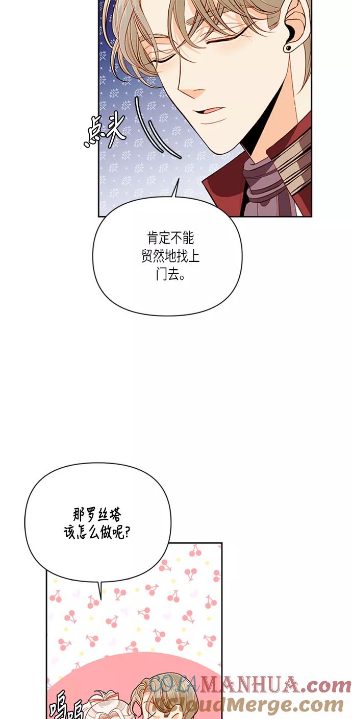 第54话-再婚皇后-Alphatart/HereLee,SUMPUL（第4张）