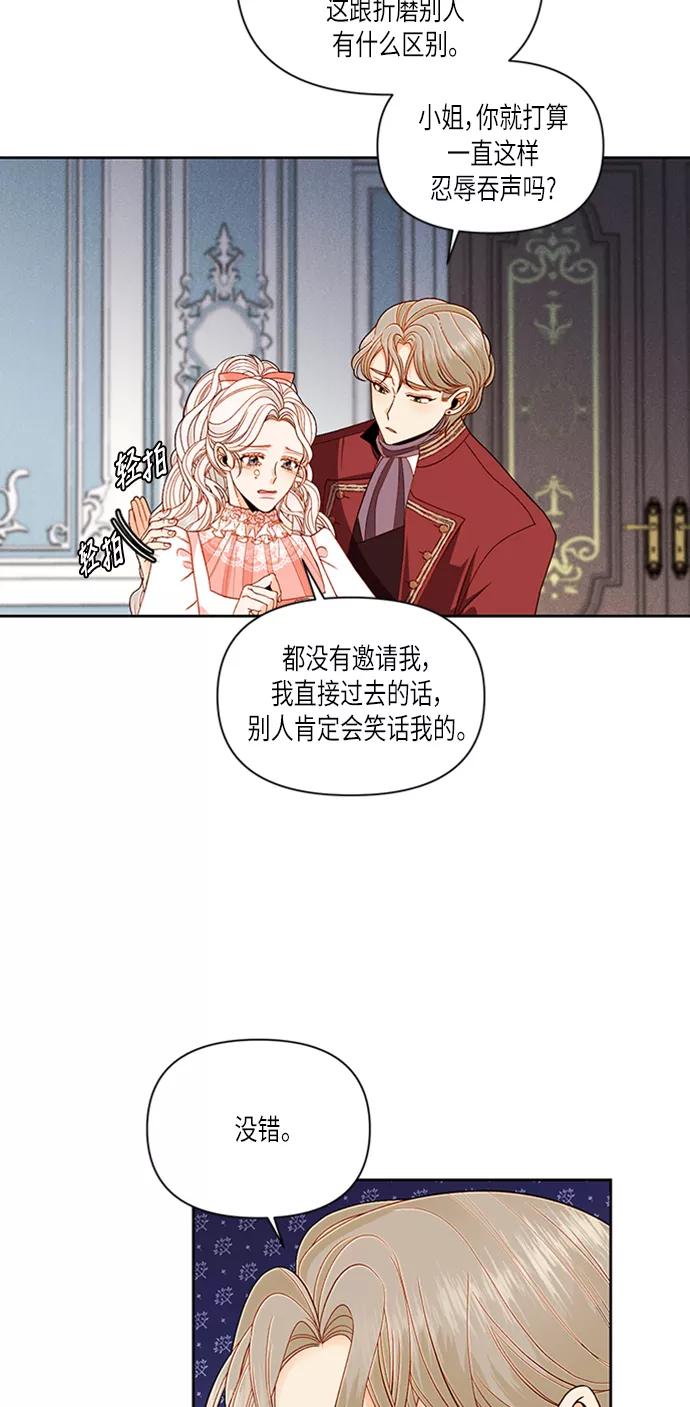 第54话-再婚皇后-Alphatart/HereLee,SUMPUL（第3张）