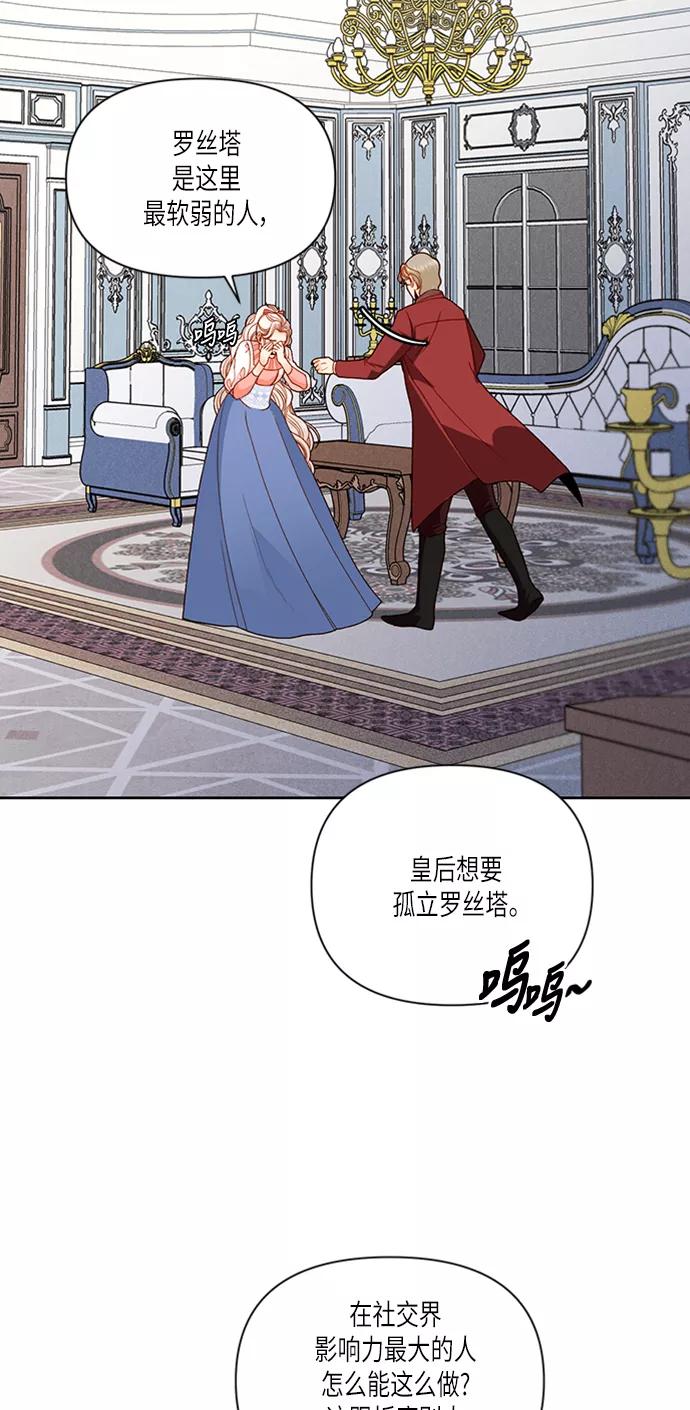 第54话-再婚皇后-Alphatart/HereLee,SUMPUL（第2张）