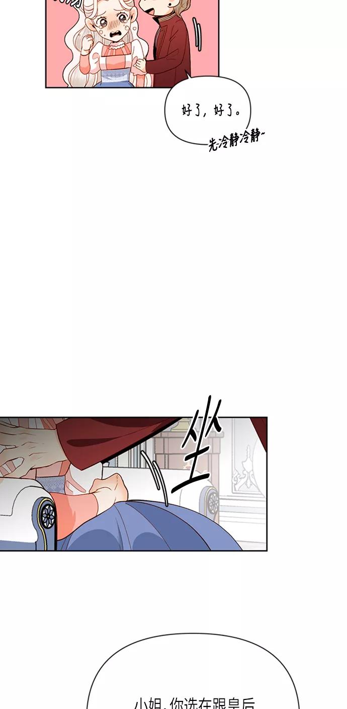 第54话-再婚皇后-Alphatart/HereLee,SUMPUL（第5张）