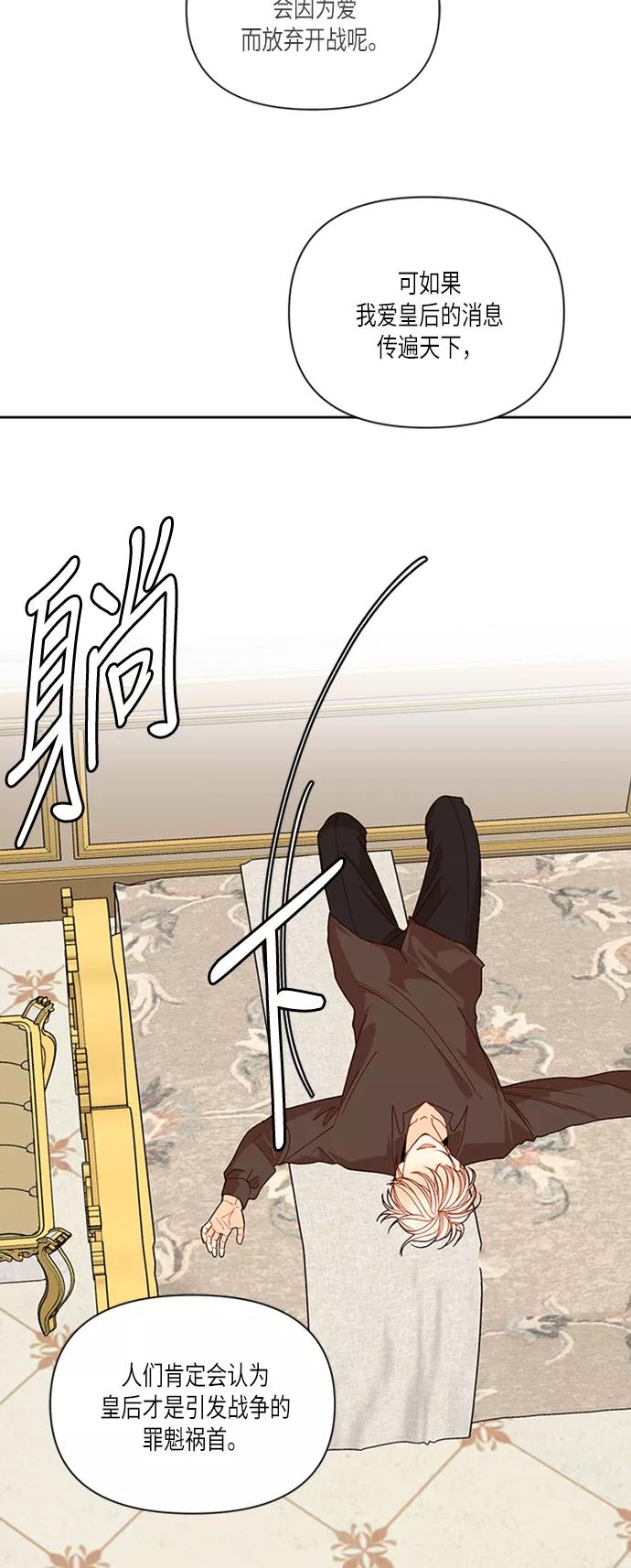 第55话-再婚皇后-Alphatart/HereLee,SUMPUL（第7张）