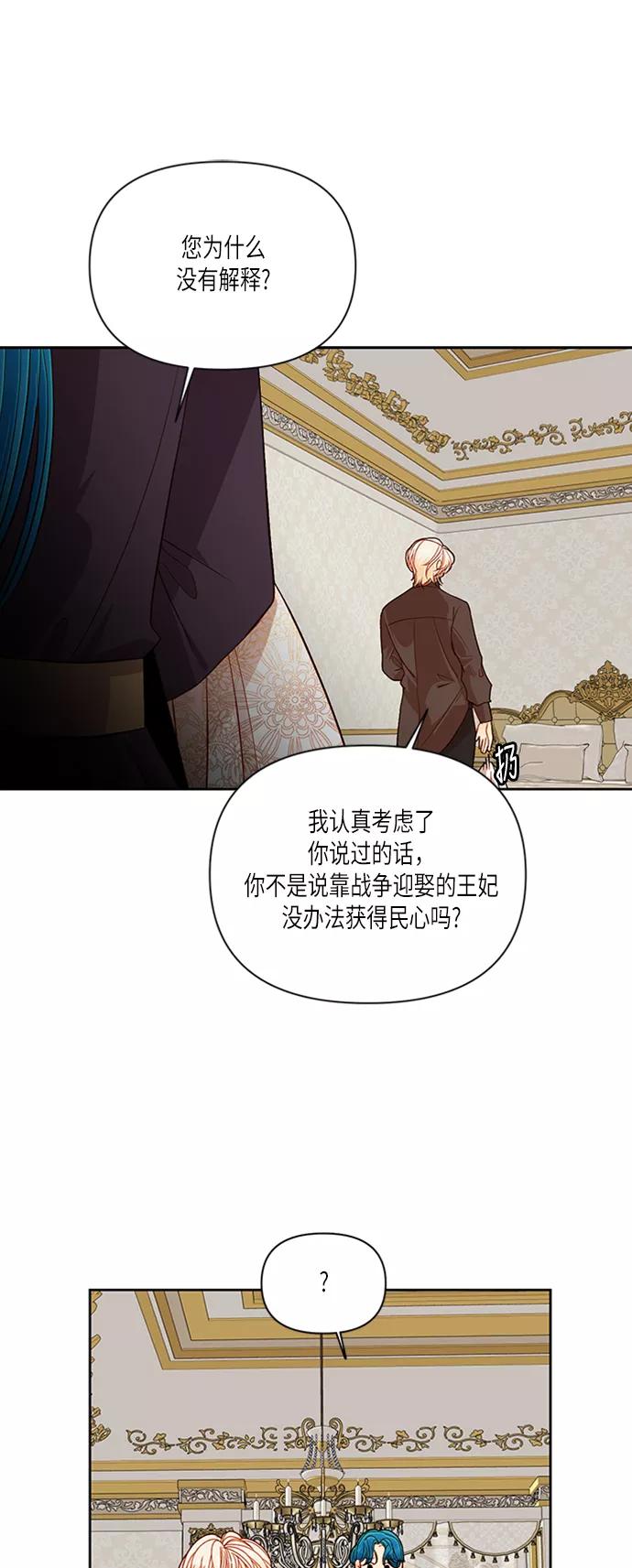 第55话-再婚皇后-Alphatart/HereLee,SUMPUL（第5张）