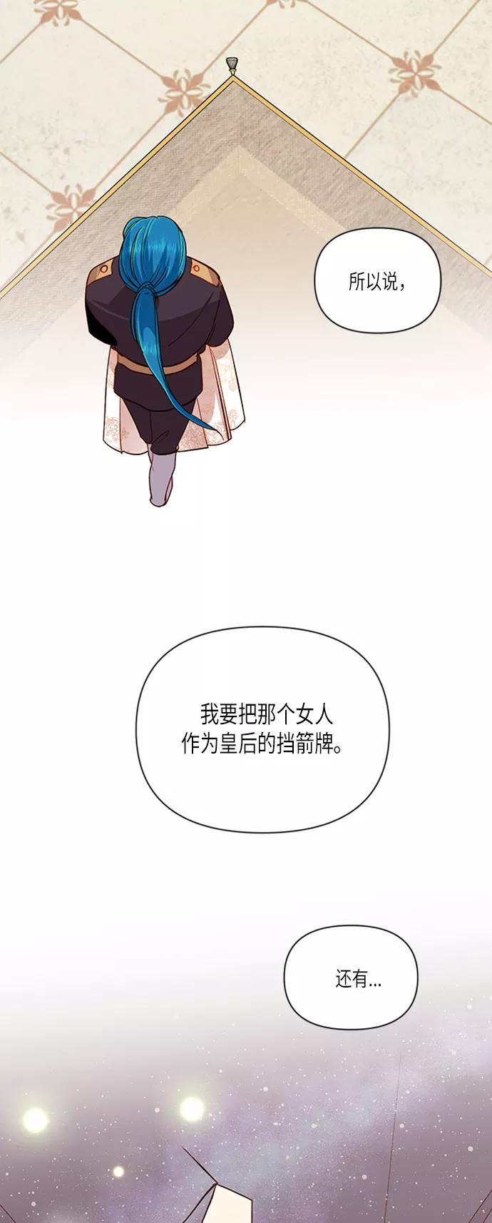 第55话-再婚皇后-Alphatart/HereLee,SUMPUL（第8张）