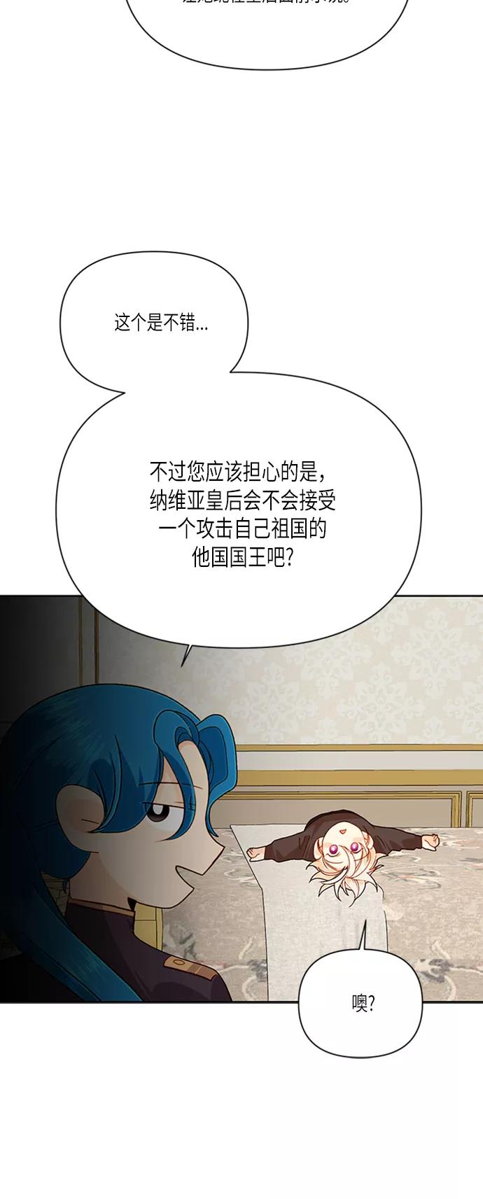 第55话-再婚皇后-Alphatart/HereLee,SUMPUL（第10张）