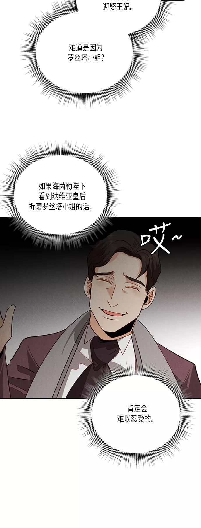 第55话-再婚皇后-Alphatart/HereLee,SUMPUL（第4张）