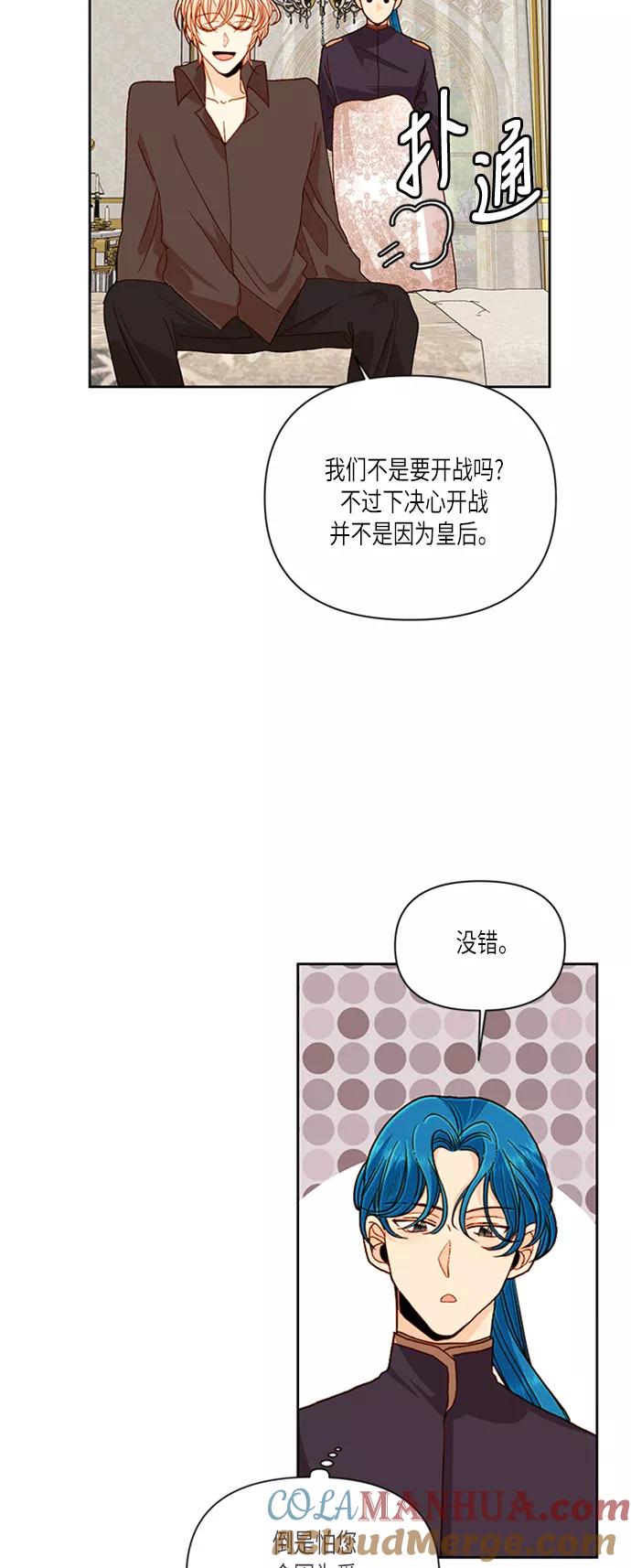 第55话-再婚皇后-Alphatart/HereLee,SUMPUL（第6张）