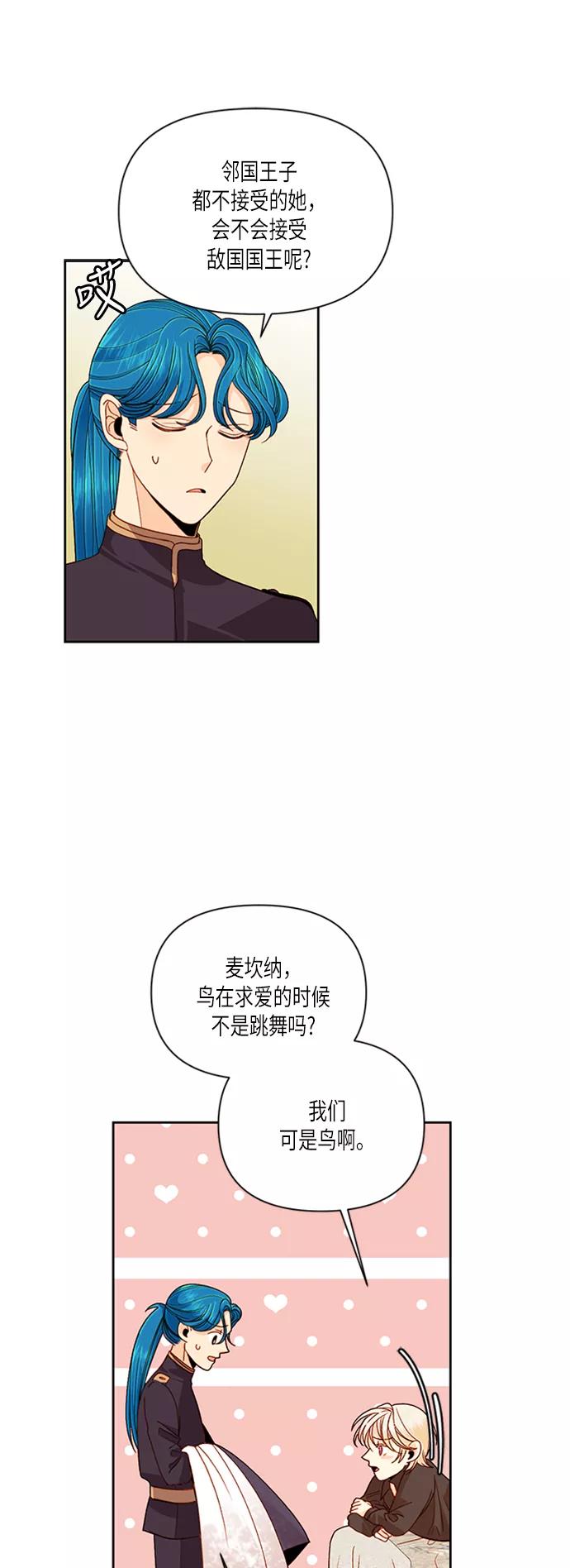 第55话-再婚皇后-Alphatart/HereLee,SUMPUL（第11张）