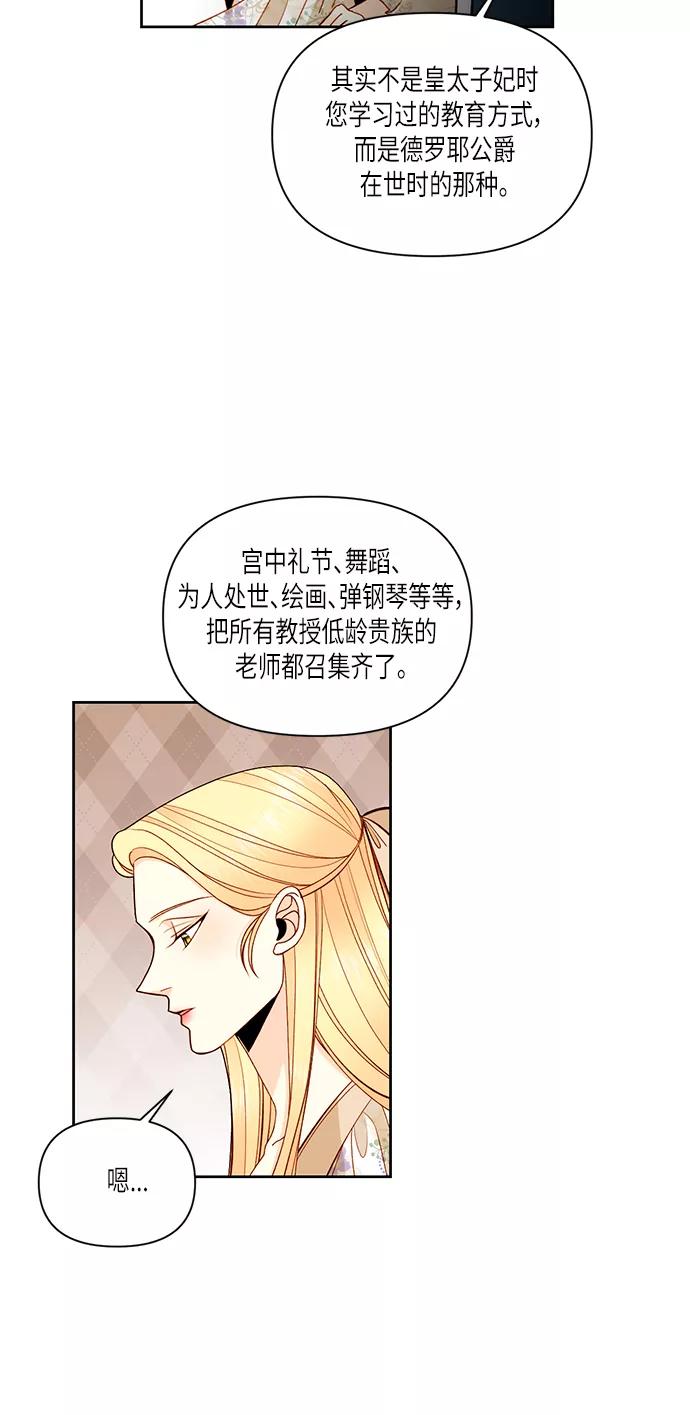 第56话-再婚皇后-Alphatart/HereLee,SUMPUL（第3张）