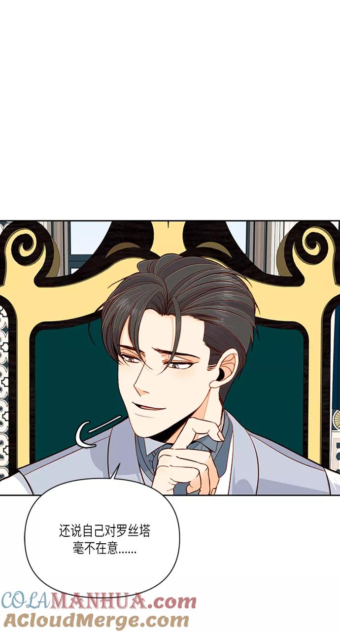 第57话-再婚皇后-Alphatart/HereLee,SUMPUL（第10张）