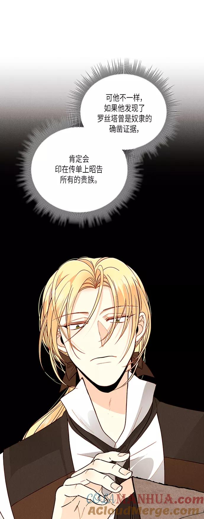 第57话-再婚皇后-Alphatart/HereLee,SUMPUL（第13张）