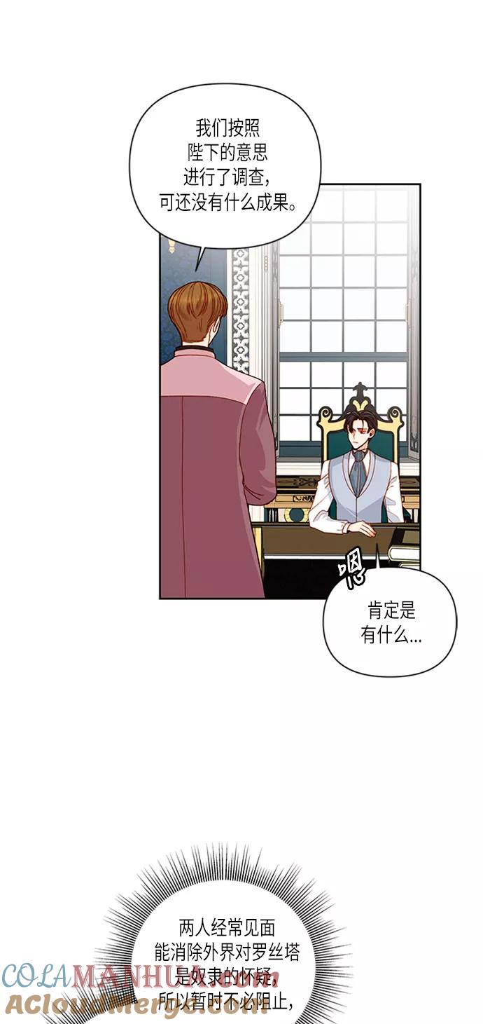 第57话-再婚皇后-Alphatart/HereLee,SUMPUL（第4张）