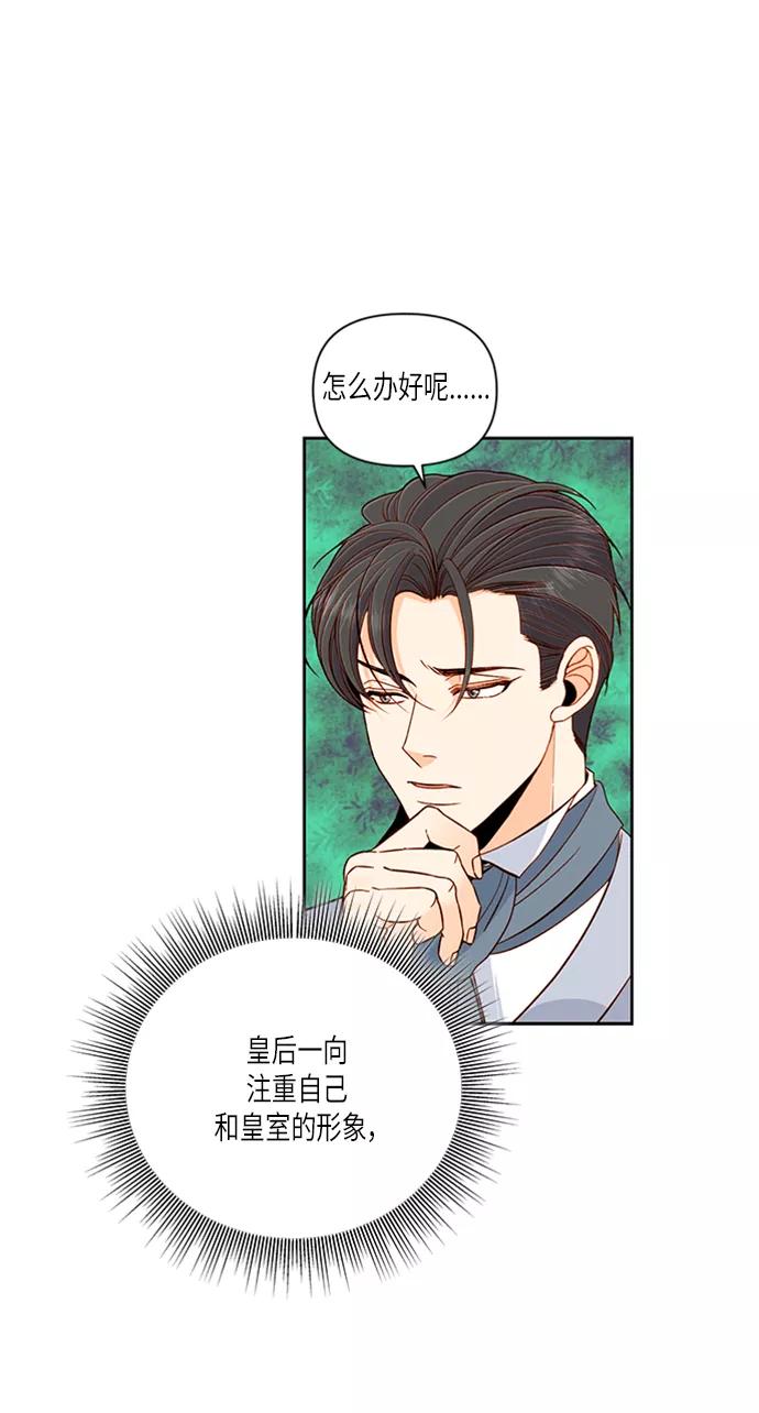 第57话-再婚皇后-Alphatart/HereLee,SUMPUL（第12张）