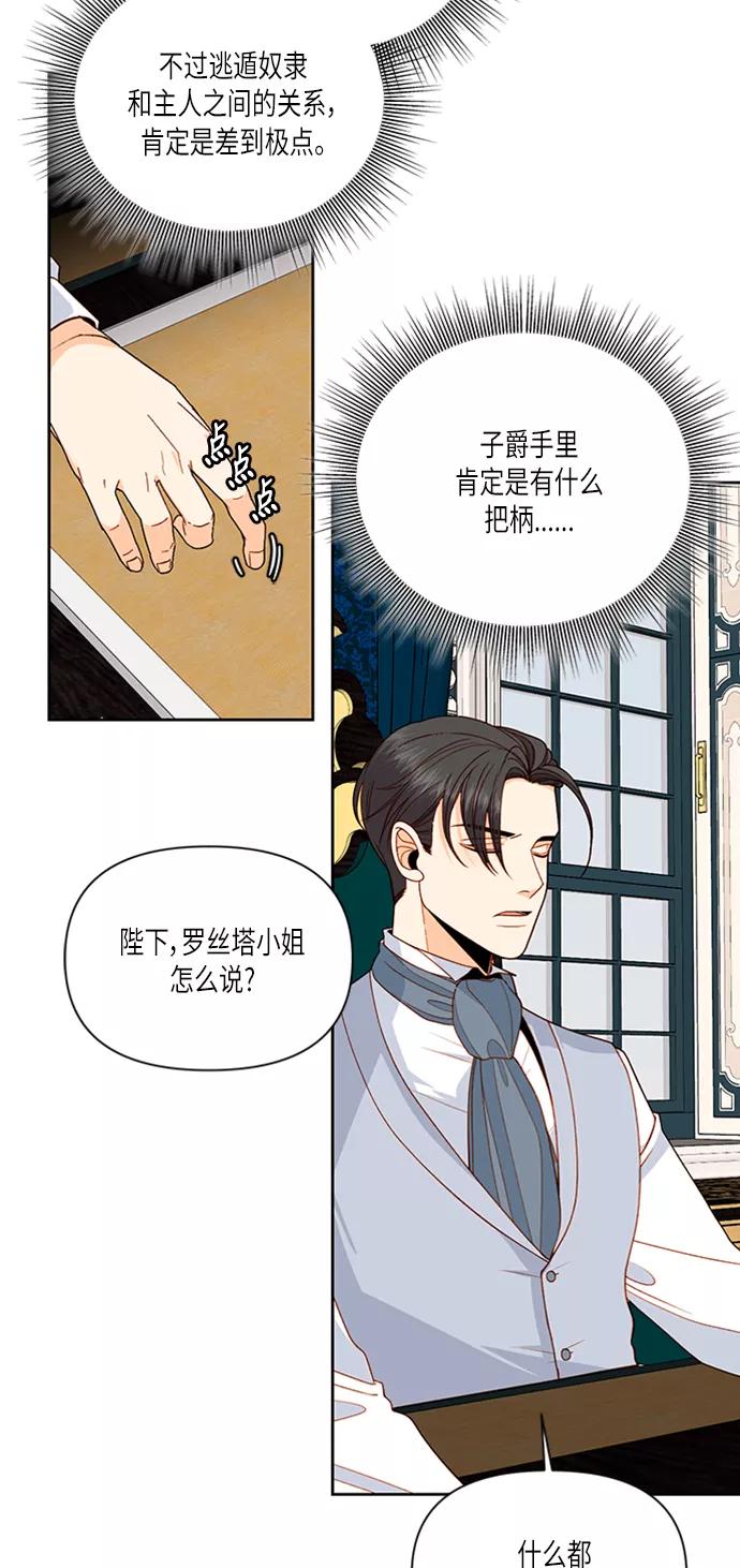 第57话-再婚皇后-Alphatart/HereLee,SUMPUL（第5张）