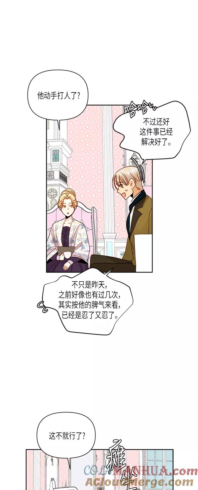 第58话-再婚皇后-Alphatart/HereLee,SUMPUL（第7张）