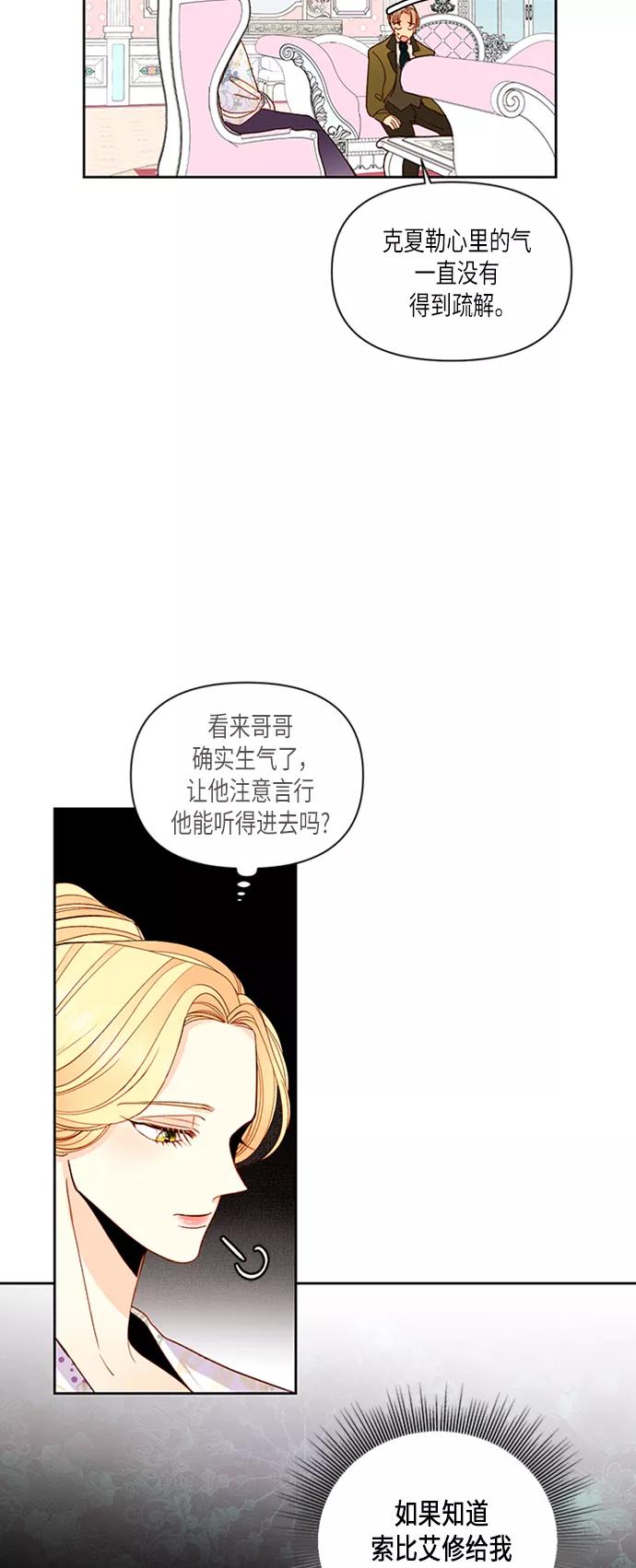 第58话-再婚皇后-Alphatart/HereLee,SUMPUL（第8张）