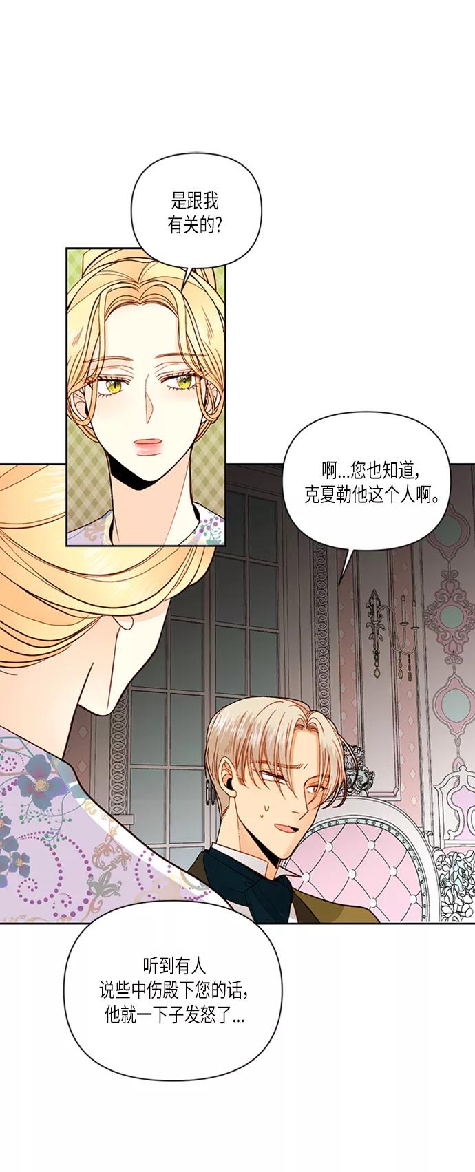第58话-再婚皇后-Alphatart/HereLee,SUMPUL（第6张）