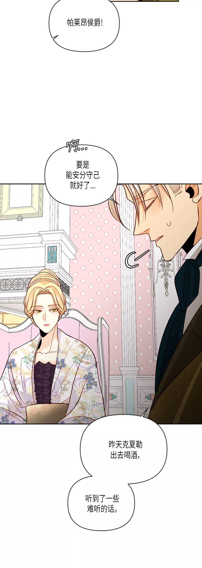 第58话-再婚皇后-Alphatart/HereLee,SUMPUL（第5张）