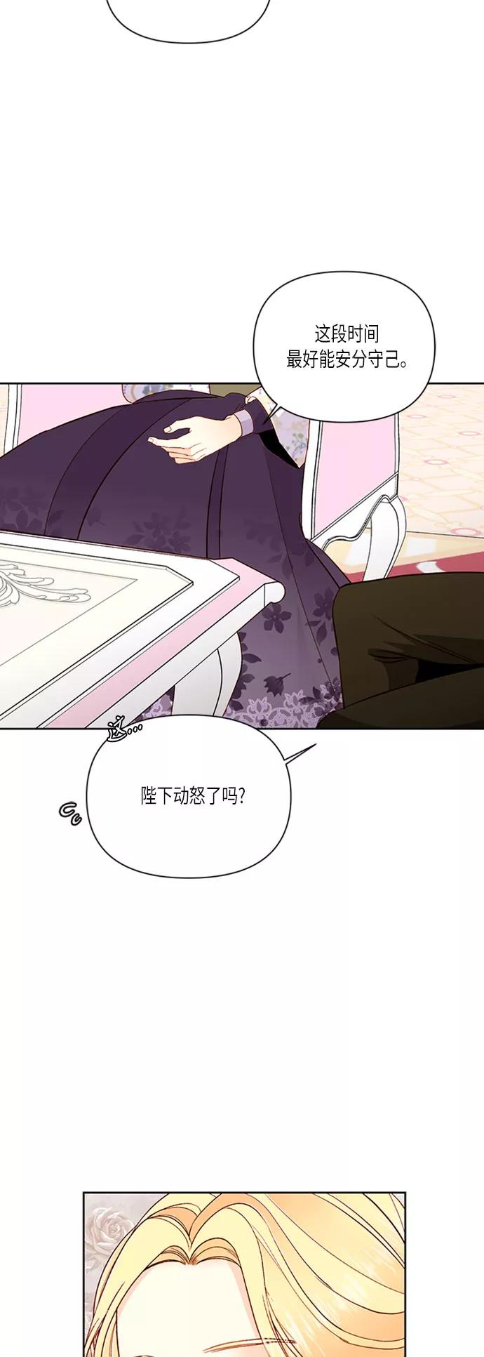 第58话-再婚皇后-Alphatart/HereLee,SUMPUL（第3张）