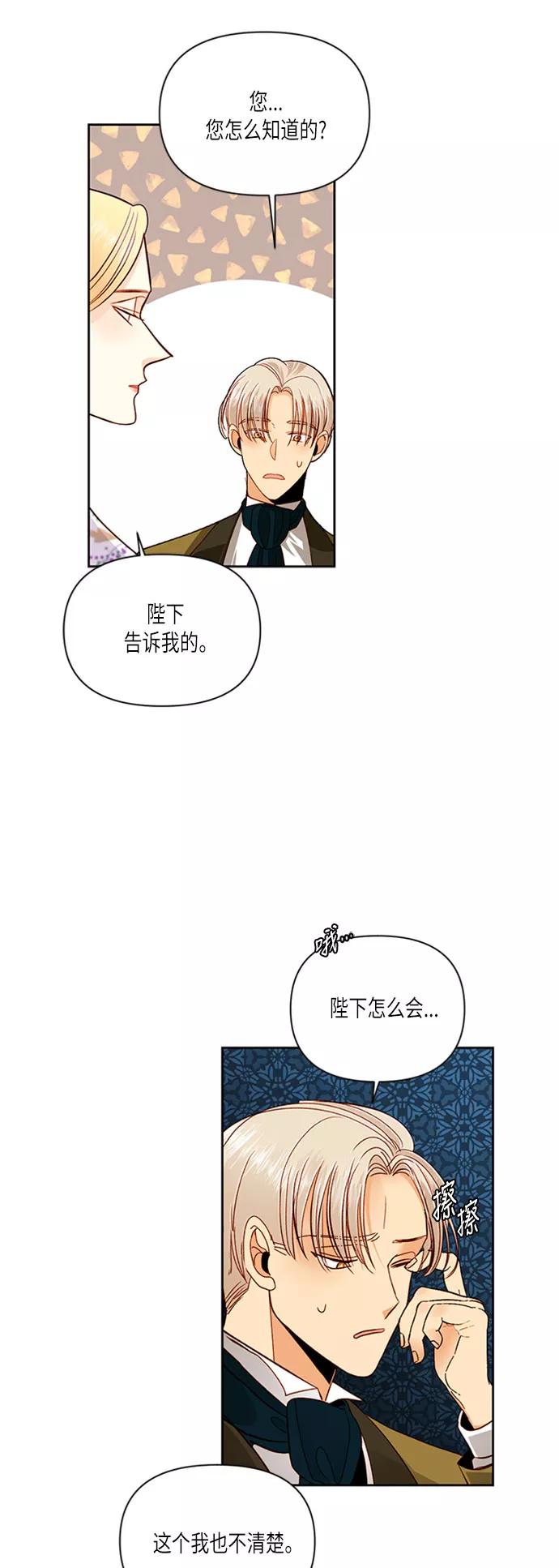 第58话-再婚皇后-Alphatart/HereLee,SUMPUL（第2张）