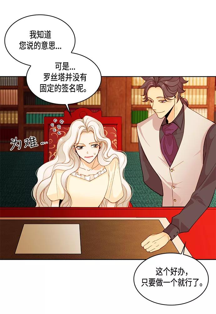 第5话-再婚皇后-Alphatart/HereLee,SUMPUL（第8张）
