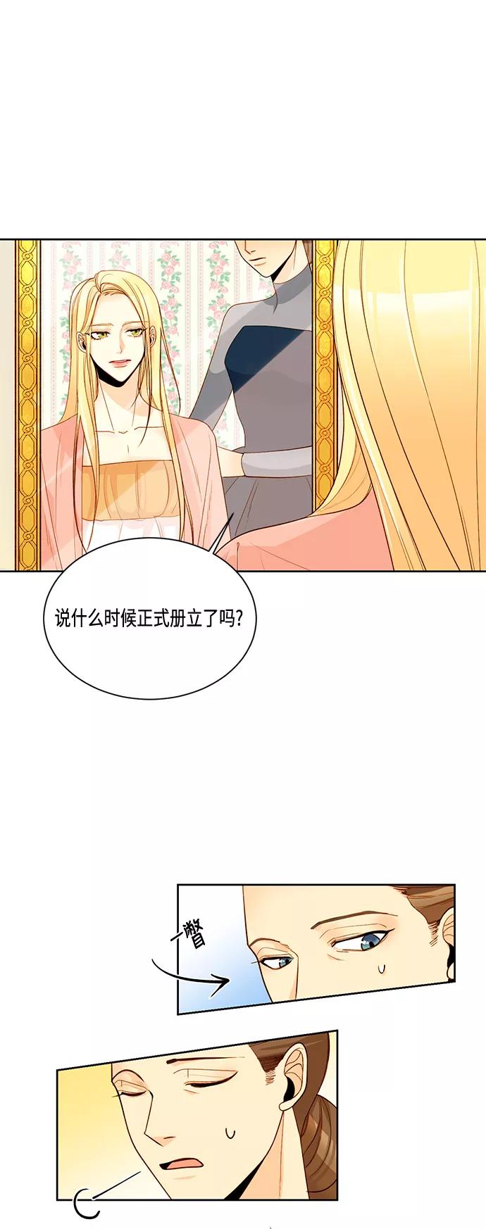 第5话-再婚皇后-Alphatart/HereLee,SUMPUL（第4张）