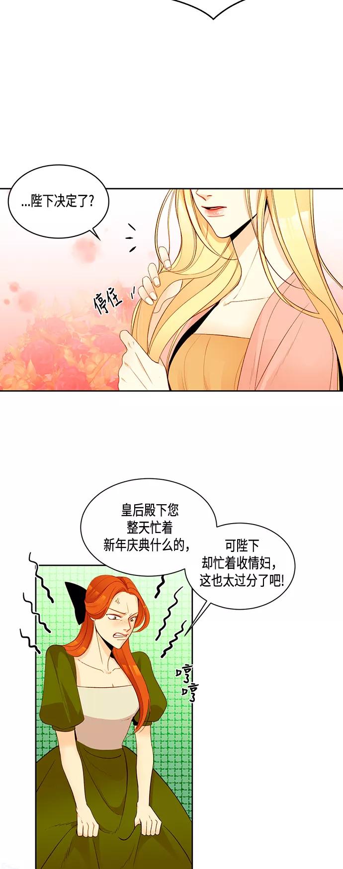 第5话-再婚皇后-Alphatart/HereLee,SUMPUL（第2张）