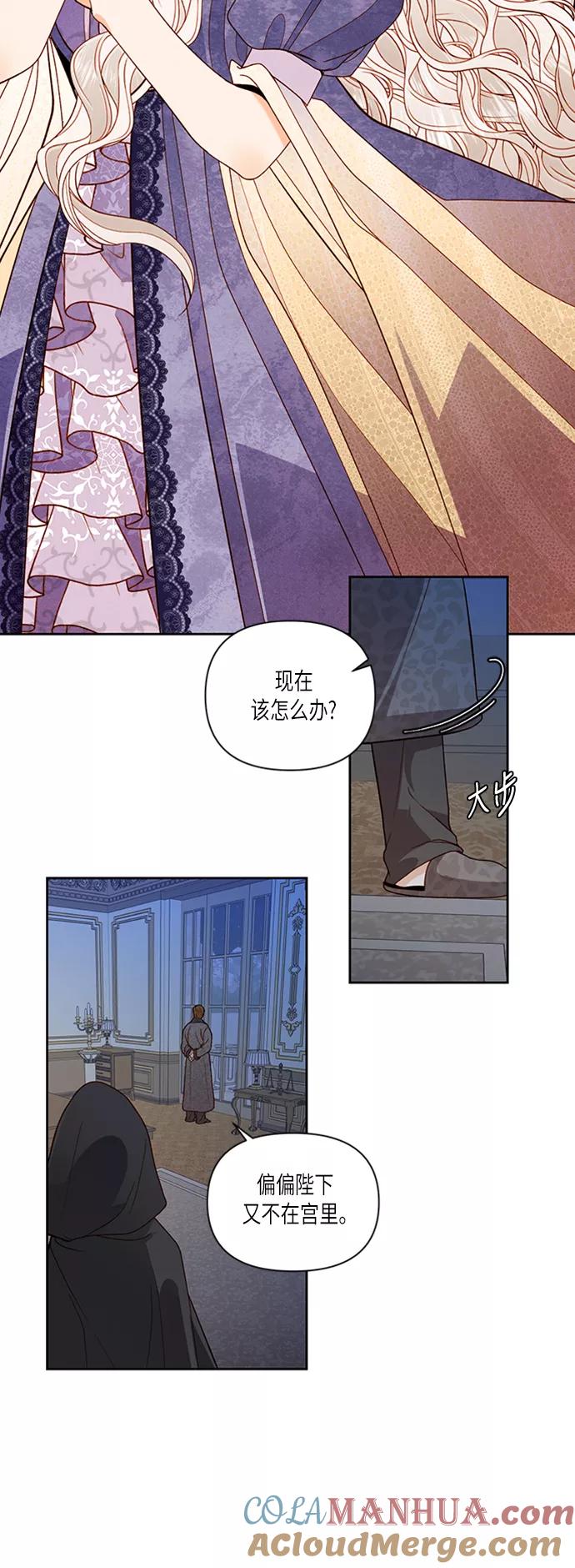 第59话-再婚皇后-Alphatart/HereLee,SUMPUL（第3张）