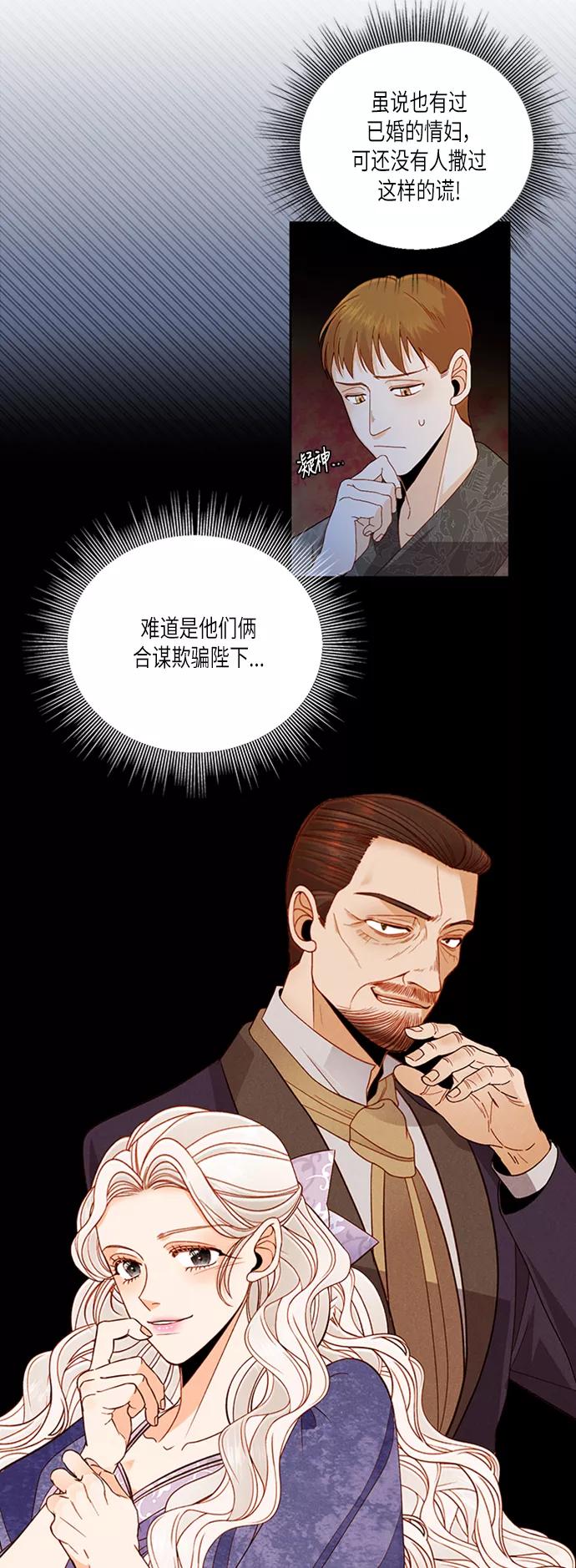 第59话-再婚皇后-Alphatart/HereLee,SUMPUL（第2张）