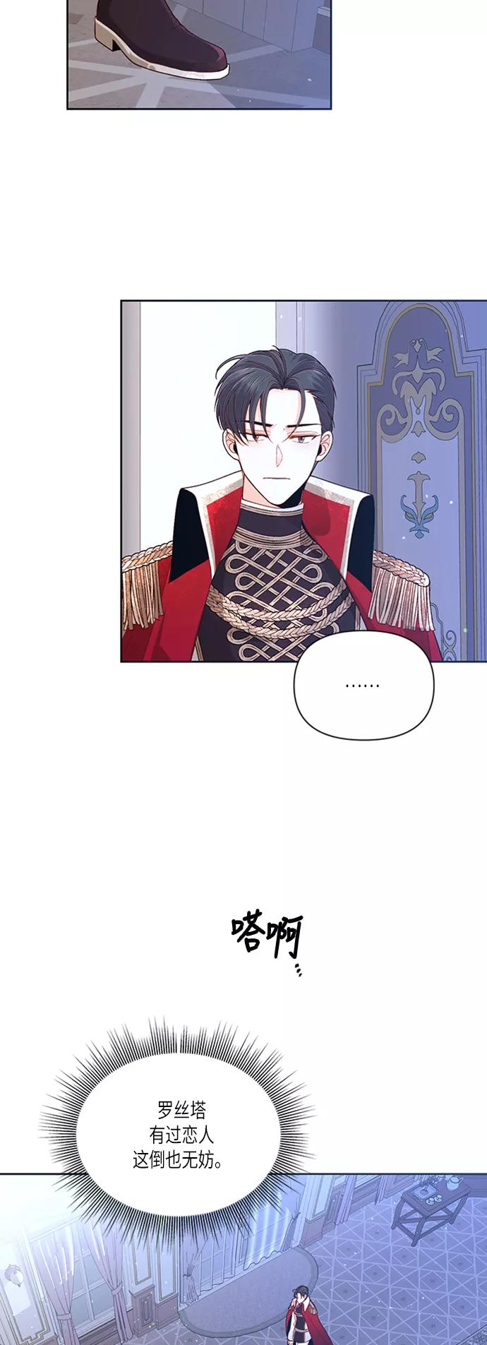 第60话-再婚皇后-Alphatart/HereLee,SUMPUL（第2张）