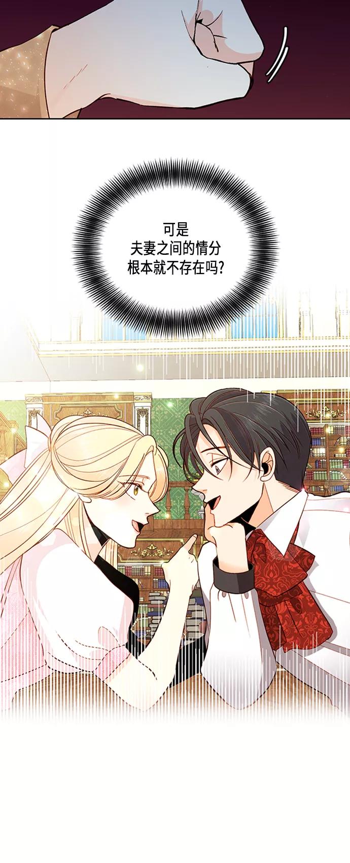 第62话-再婚皇后-Alphatart/HereLee,SUMPUL（第12张）