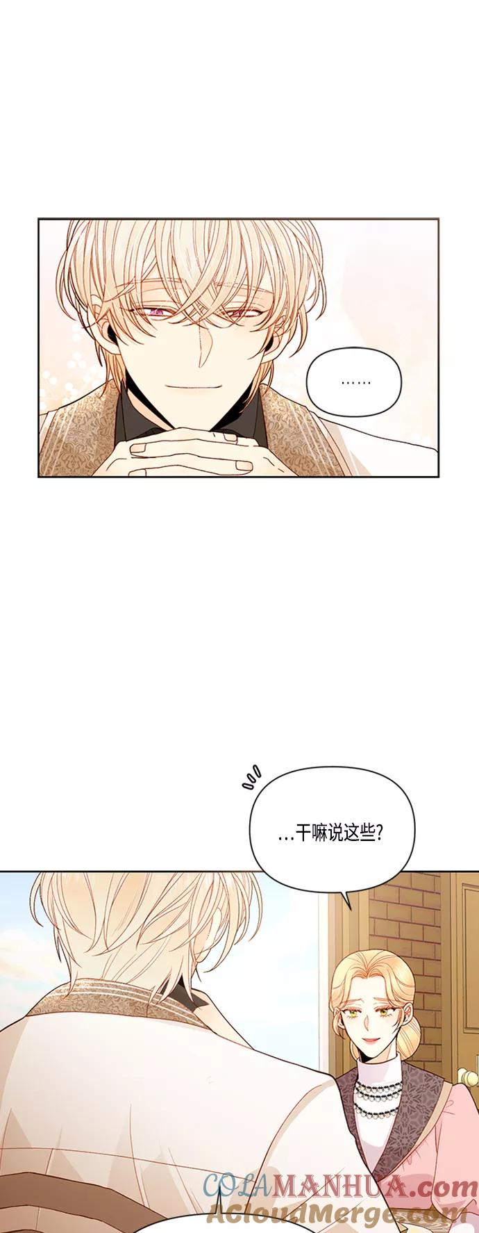 第63话-再婚皇后-Alphatart/HereLee,SUMPUL（第7张）