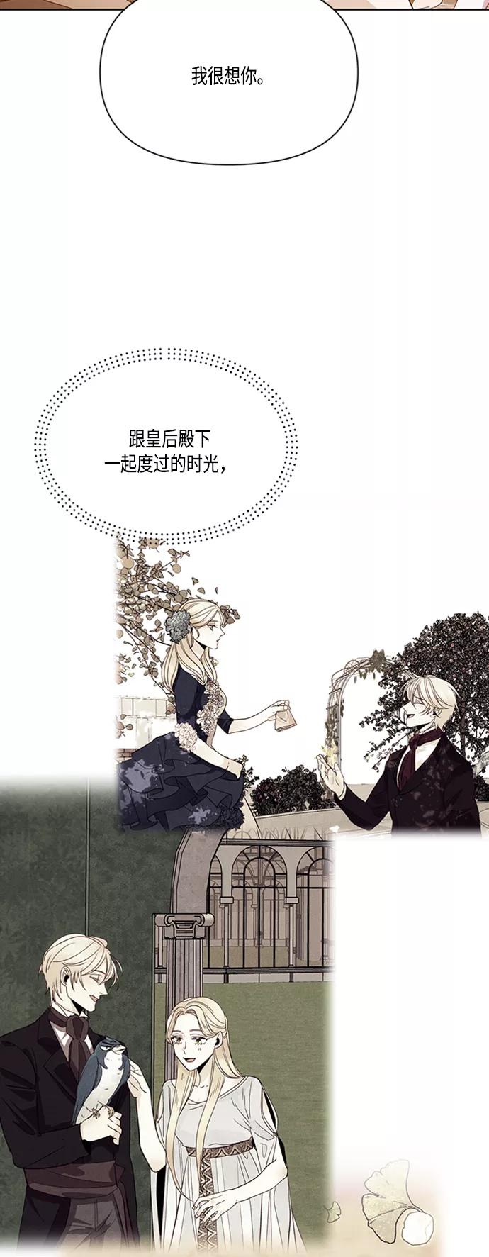 第63话-再婚皇后-Alphatart/HereLee,SUMPUL（第8张）