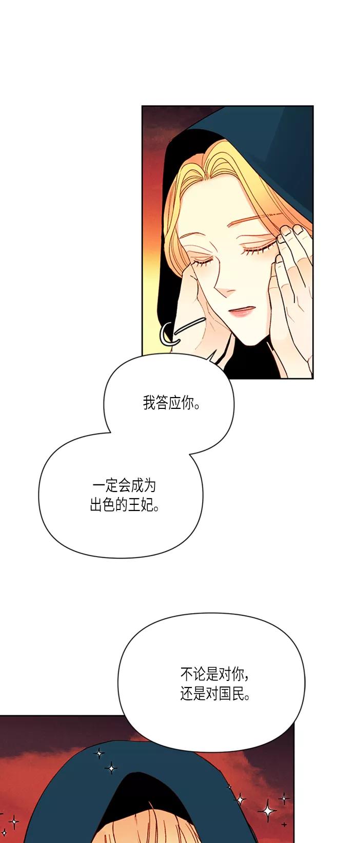 第64话-再婚皇后-Alphatart/HereLee,SUMPUL（第9张）