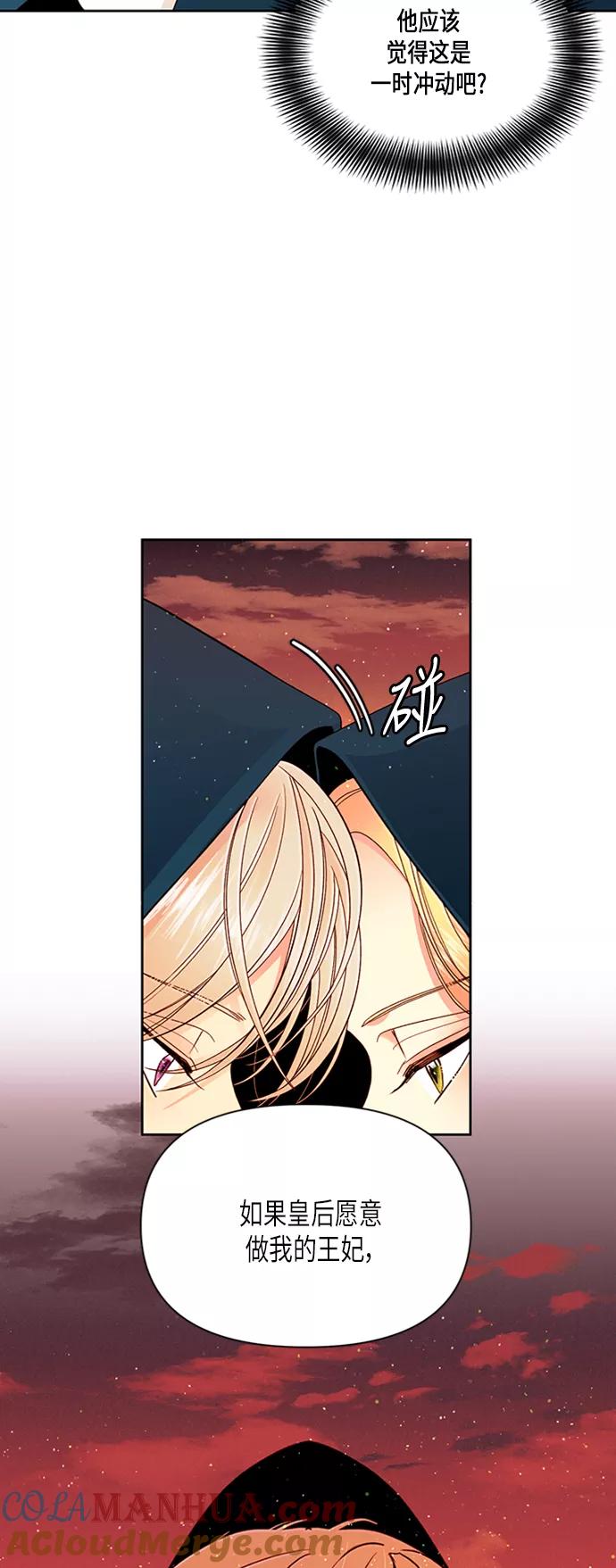 第64话-再婚皇后-Alphatart/HereLee,SUMPUL（第4张）