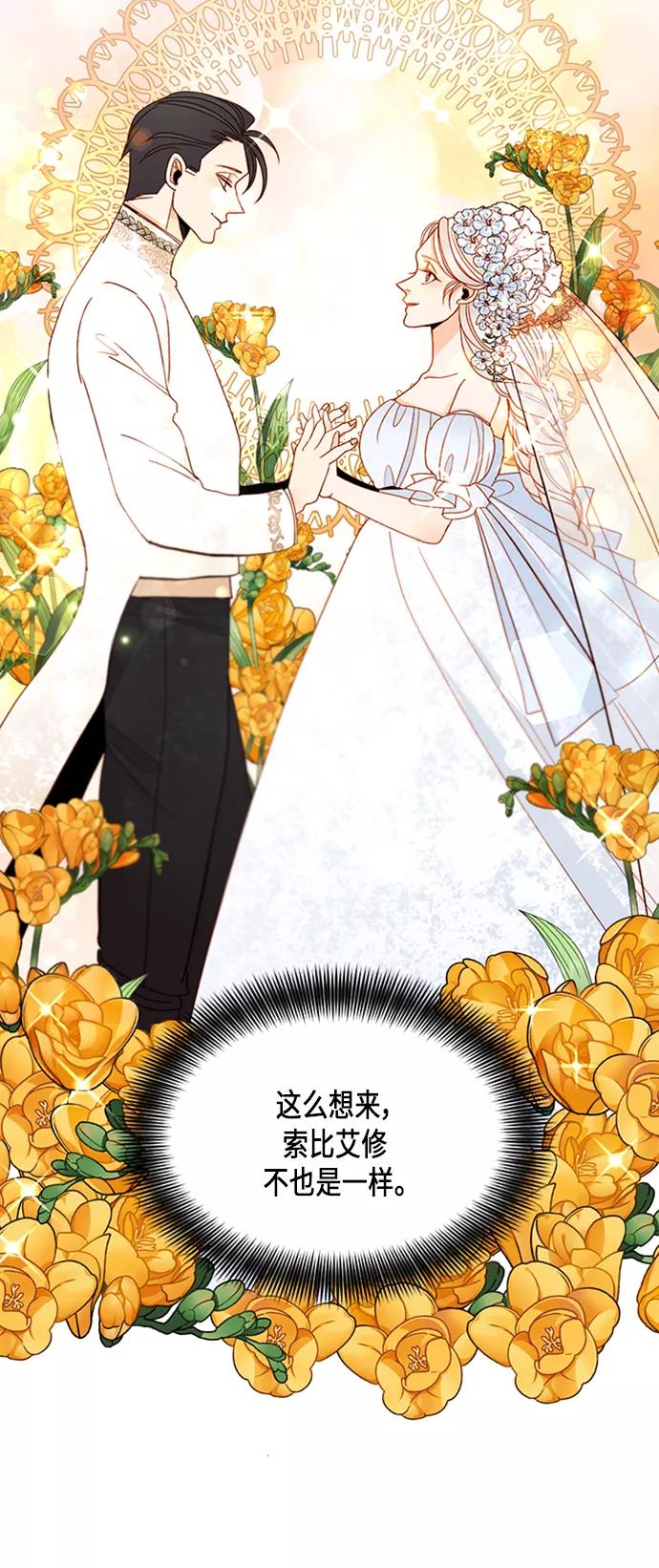 第64话-再婚皇后-Alphatart/HereLee,SUMPUL（第8张）