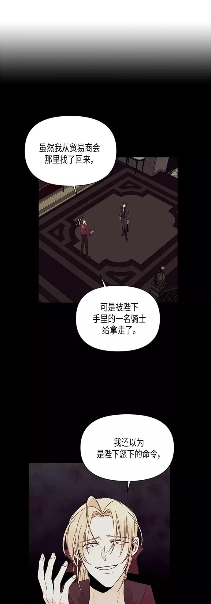 第65话-再婚皇后-Alphatart/HereLee,SUMPUL（第12张）