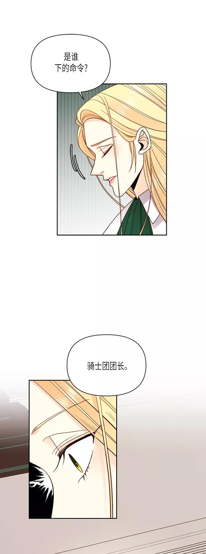 第65话-再婚皇后-Alphatart/HereLee,SUMPUL（第6张）