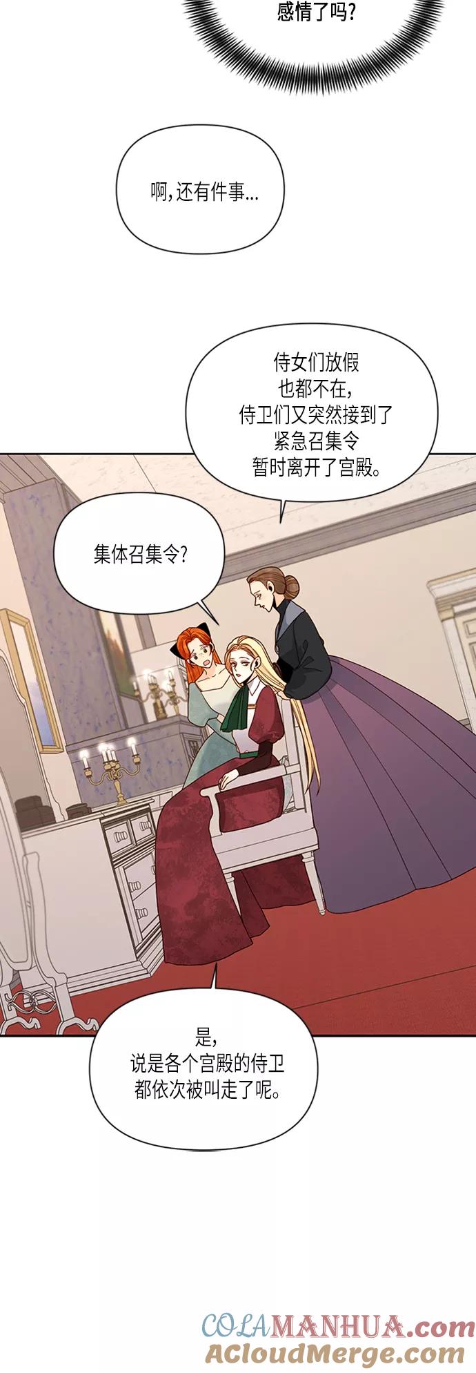 第65话-再婚皇后-Alphatart/HereLee,SUMPUL（第5张）