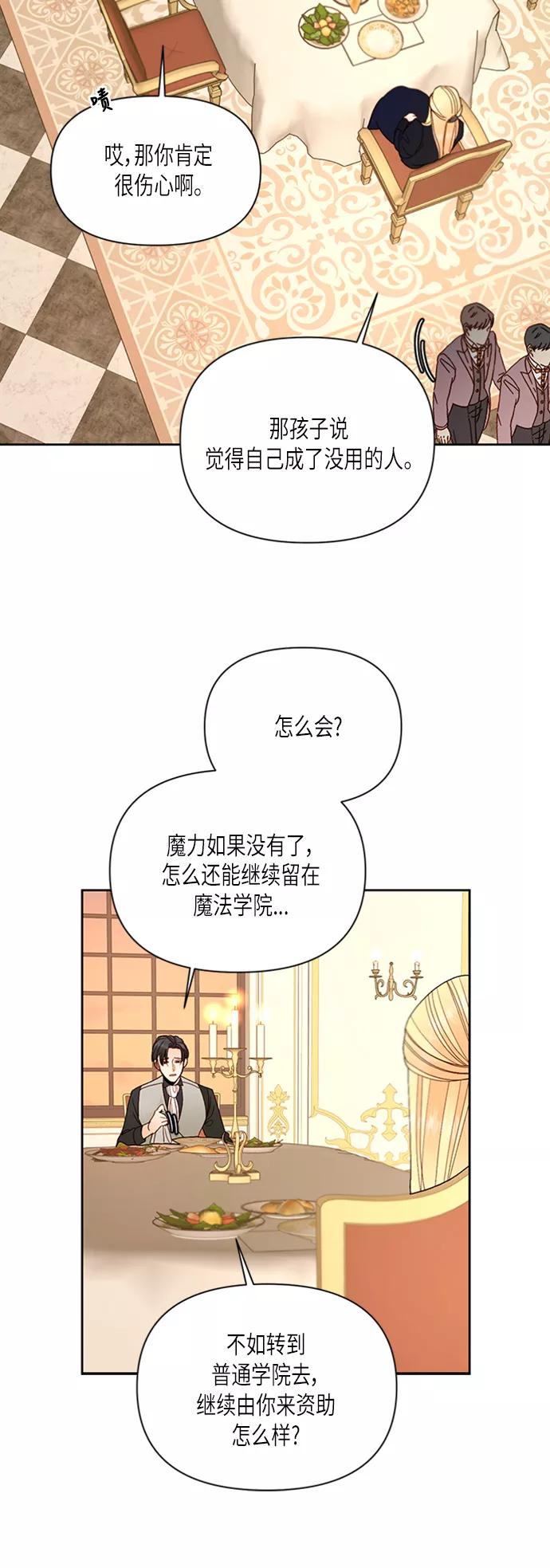 第65话-再婚皇后-Alphatart/HereLee,SUMPUL（第16张）