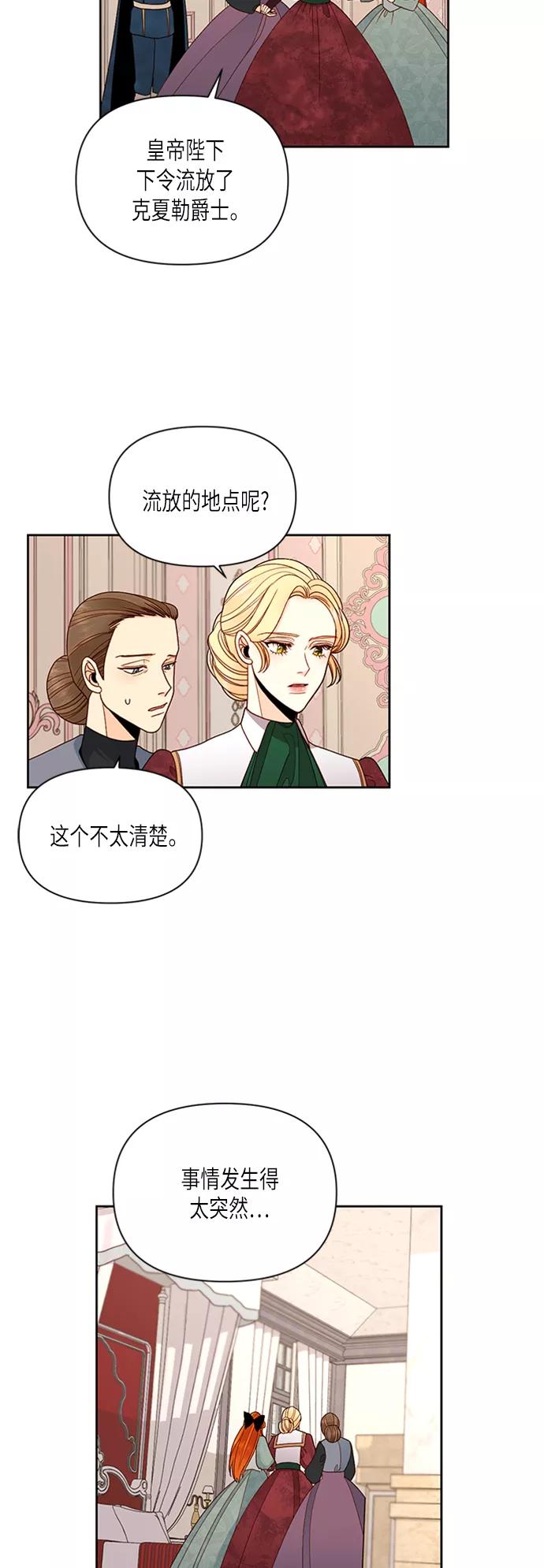 第65话-再婚皇后-Alphatart/HereLee,SUMPUL（第2张）