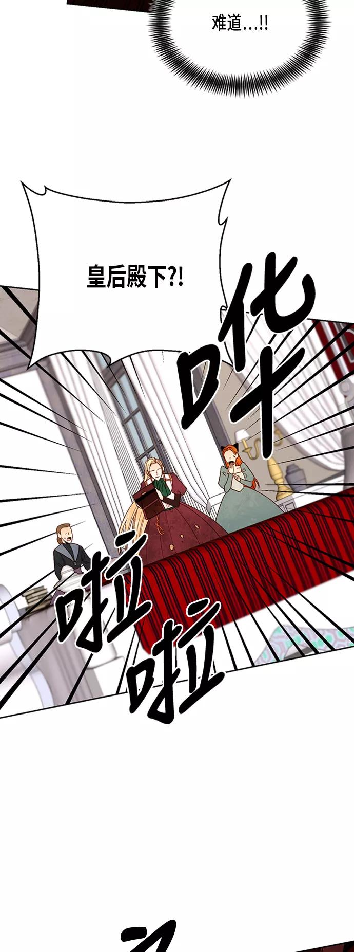 第65话-再婚皇后-Alphatart/HereLee,SUMPUL（第8张）