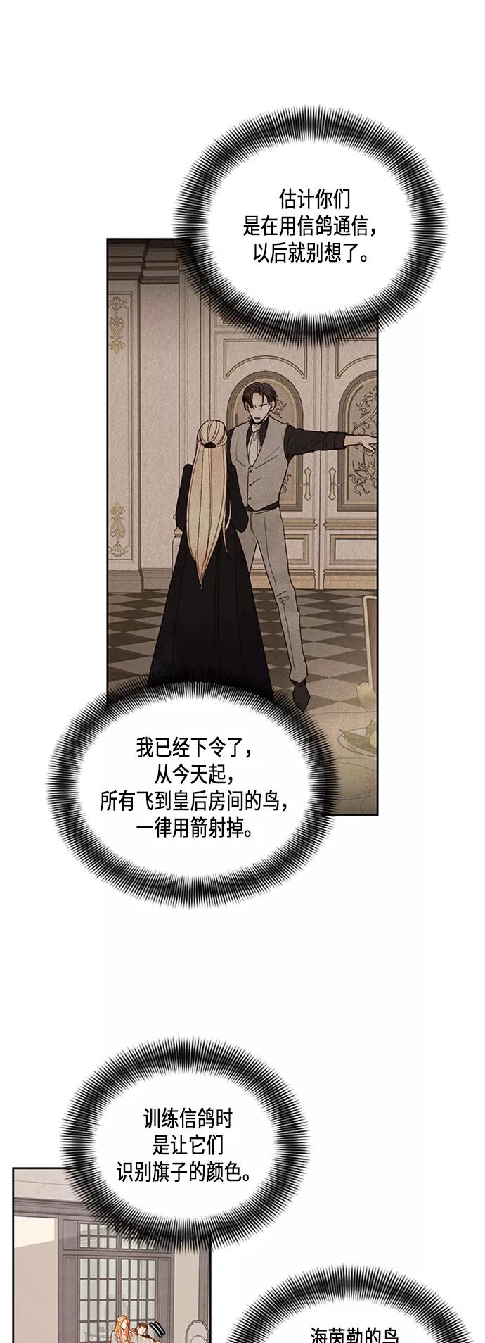 第66话-再婚皇后-Alphatart/HereLee,SUMPUL（第4张）