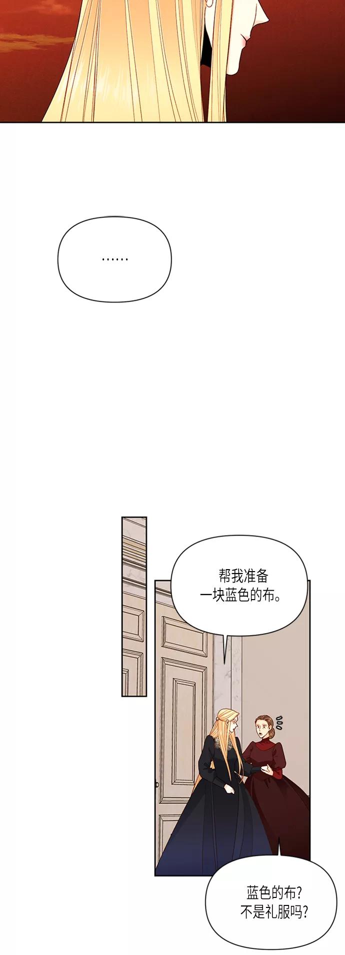 第66话-再婚皇后-Alphatart/HereLee,SUMPUL（第2张）