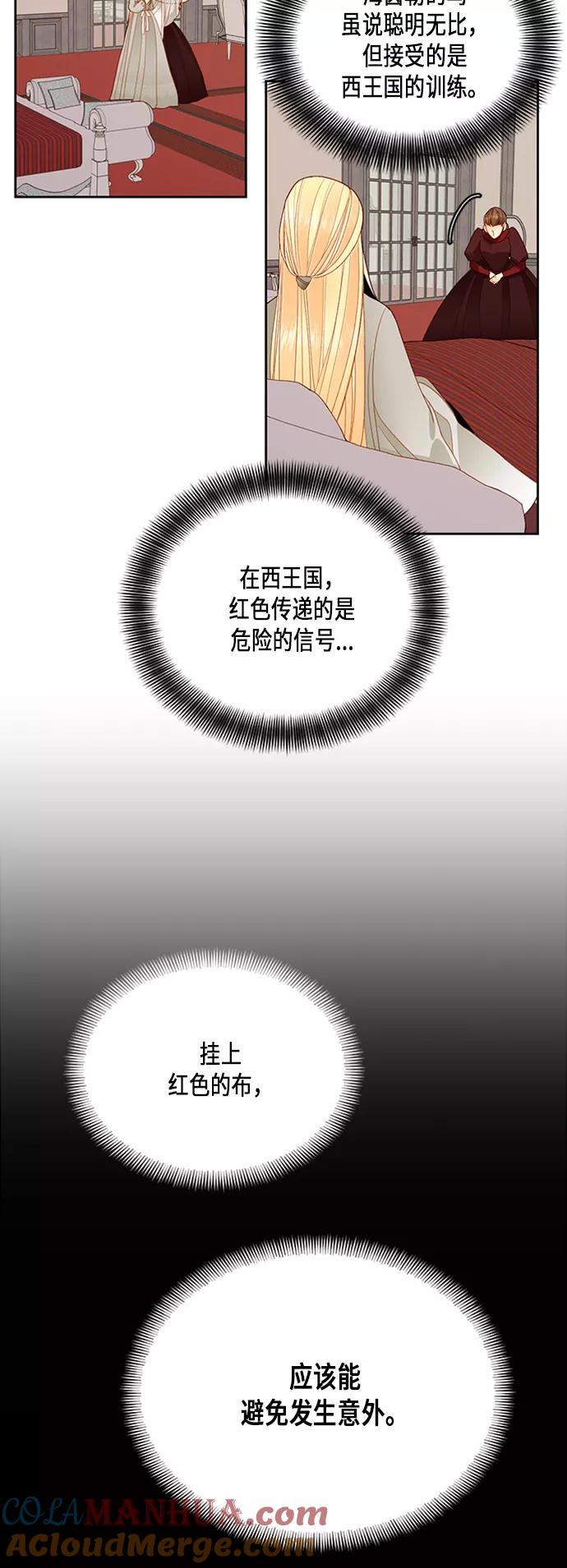 第66话-再婚皇后-Alphatart/HereLee,SUMPUL（第5张）