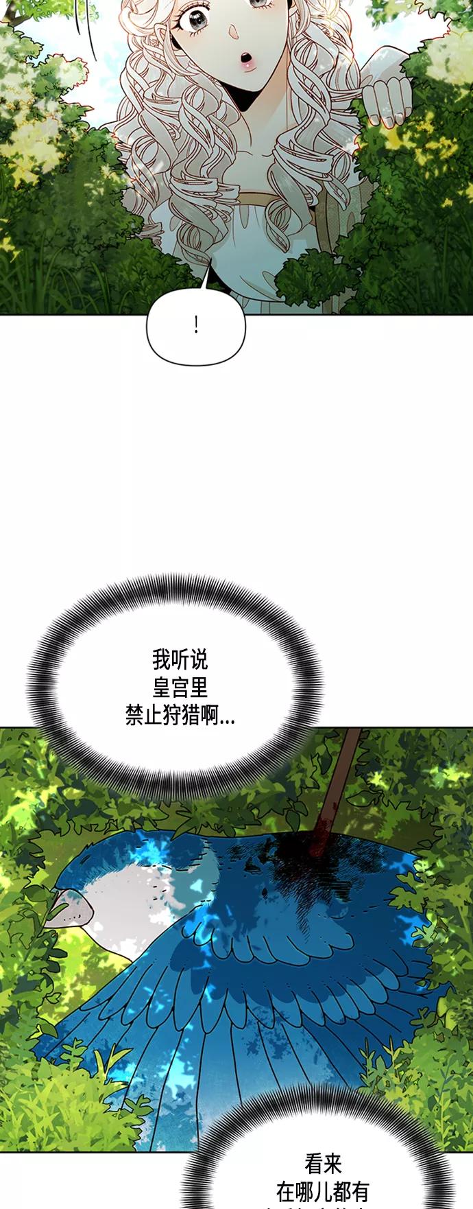 第67话-再婚皇后-Alphatart/HereLee,SUMPUL（第2张）