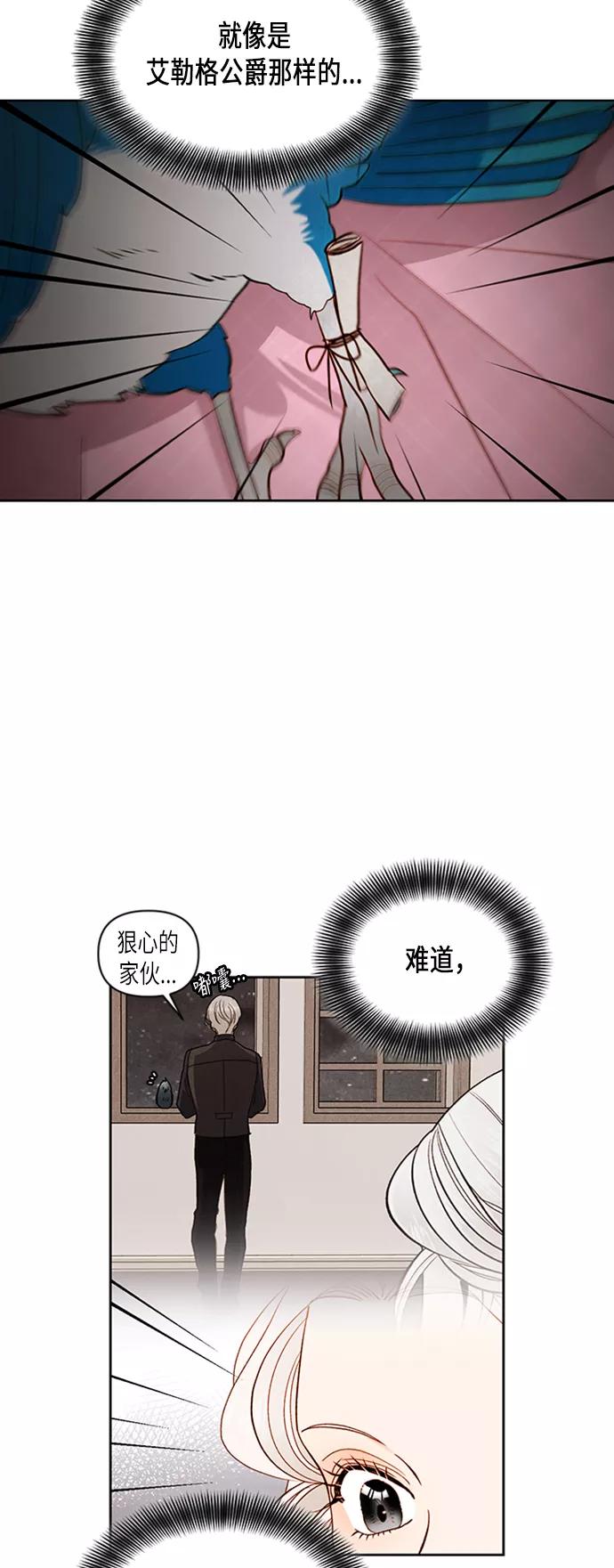 第67话-再婚皇后-Alphatart/HereLee,SUMPUL（第4张）