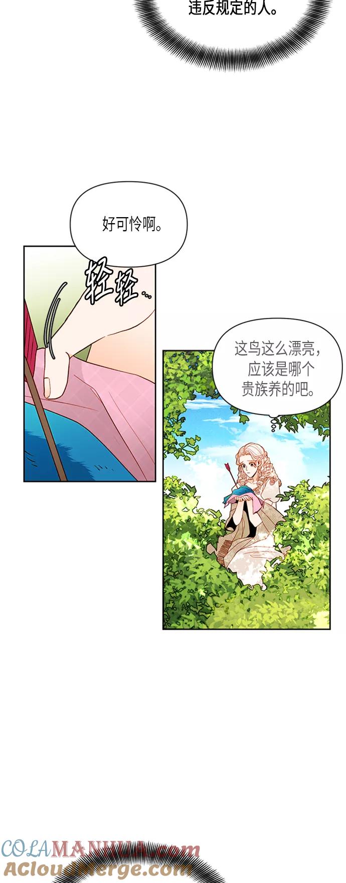第67话-再婚皇后-Alphatart/HereLee,SUMPUL（第3张）