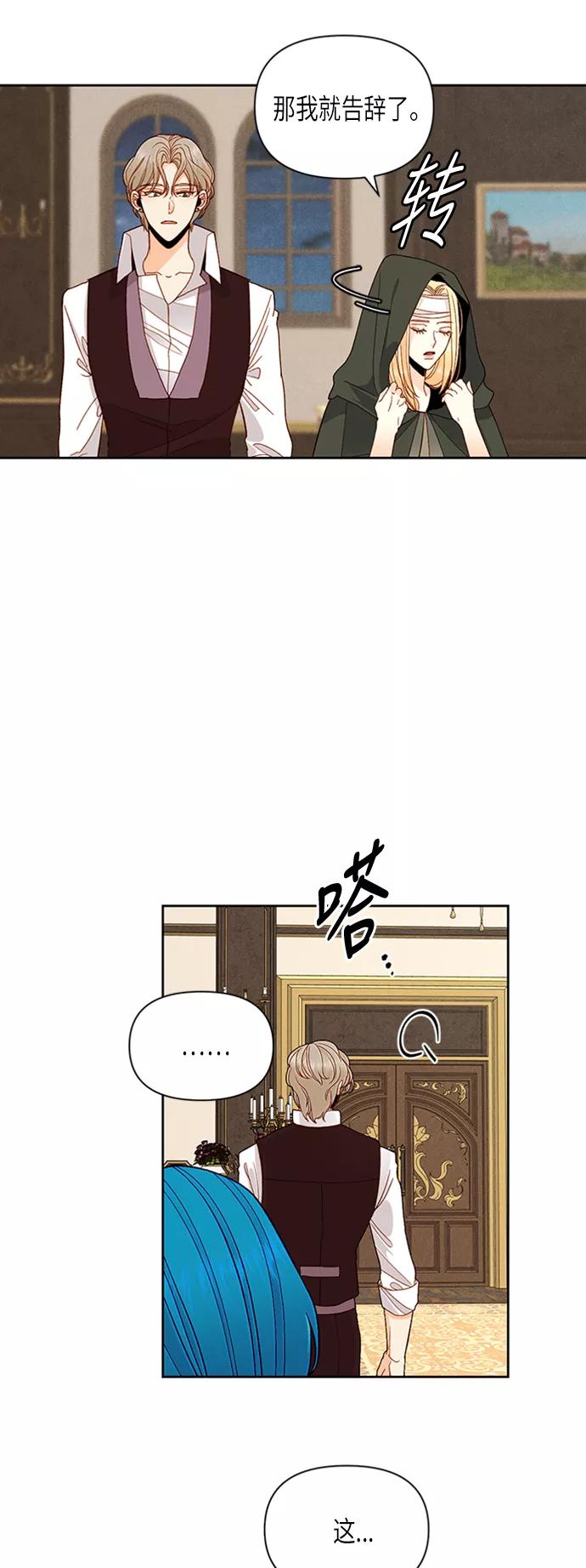 第68话-再婚皇后-Alphatart/HereLee,SUMPUL（第2张）