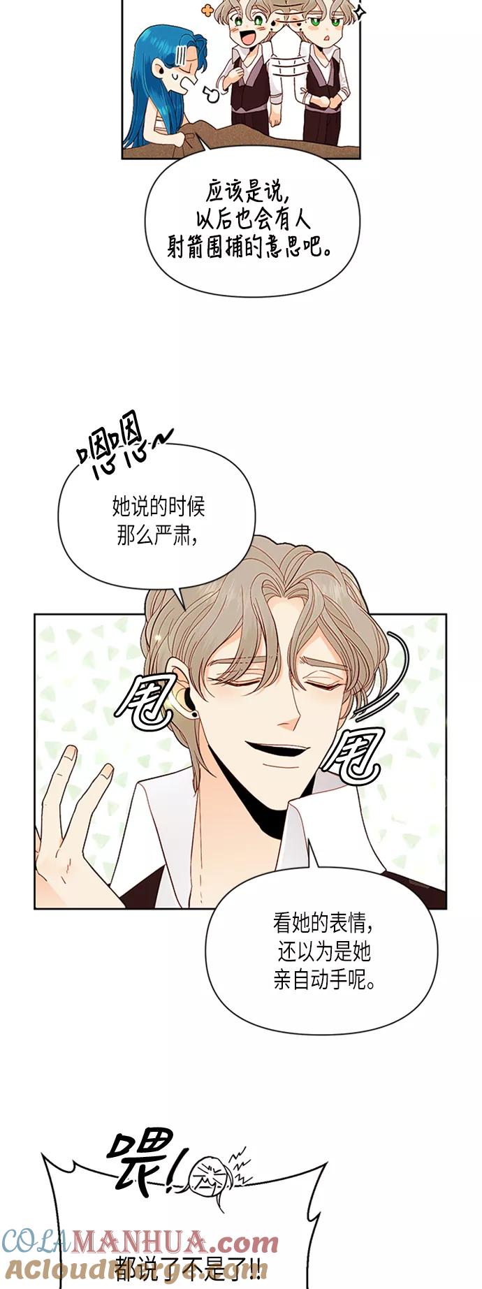 第68话-再婚皇后-Alphatart/HereLee,SUMPUL（第4张）